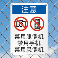 Chinese No Cameras Cell Phone Sign