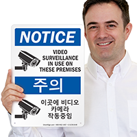 Video Surveillance In Use Sign English + Korean