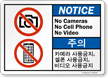 Korean/English No Cameras Cell Phone No Video Sign