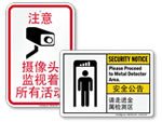 Chinese & English Security Signs