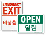 Korean & English Door Signs