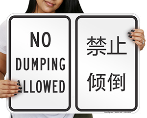 Bilingual No Dumping Sign