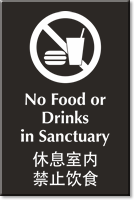 Chinese/English Bilingual No Food Drinks Sanctuary Engraved Sign