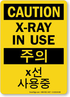 Caution X Ray In Use Korean/English Bilingual Sign