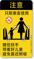 Chinese Passengers Only Hold Handrail Attend Children Label