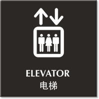 Elevator Engraved Sign  Chinese + English Bilingual
