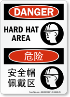 Hard Hat Area Sign In English + Chinese