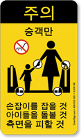 Korean Passengers Only Hold Handrail Attend Children Label