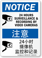 24 Hours Surveillance Sign In English + Chinese