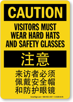 Bilingual Chinese/English Visitors Must Wear Hard Hats Sign