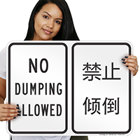 Bilingual Chinese/English No Dumping Allowed Sign