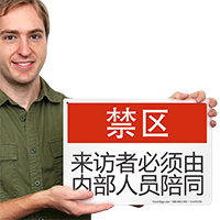Chinese Visitors Must Be Escorted Restricted Area Sign