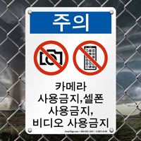 No Cameras Cell Phone No Video Sign