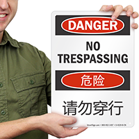 No Trespassing Sign In English + Chinese