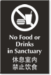 Chinese/English Bilingual No Food Drinks Sanctuary Engraved Sign