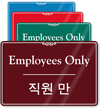 Korean/English Bilingual Employees Sign