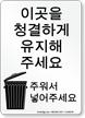 Korean Please, Help Keep Clean Pick Up Sign